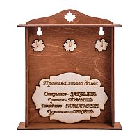 Ключница клен "Правила этого дома" 3 крючка во Александровске