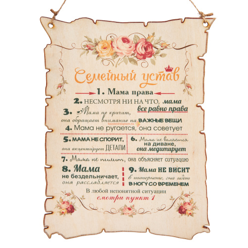 Купить Вывеска "Семейный устав" во Александровске Вывеска "Семейный устав" во Александровске